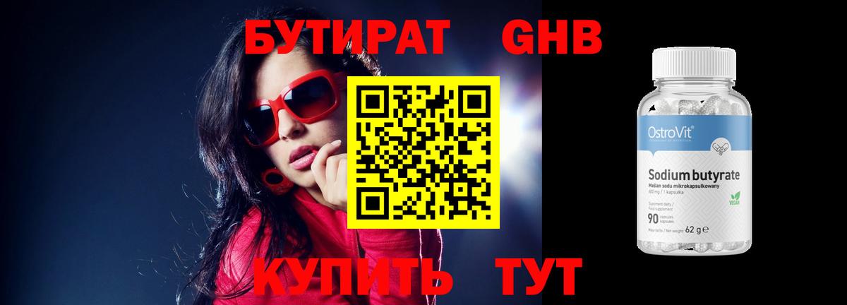 Бутират оксана  Вход с VPN  Краснокаменск 