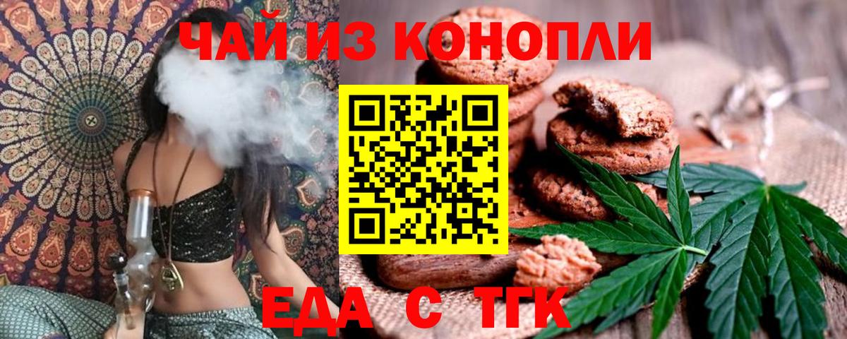 Краснокаменск  Печенье с ТГК марихуана  Вход с VPN 