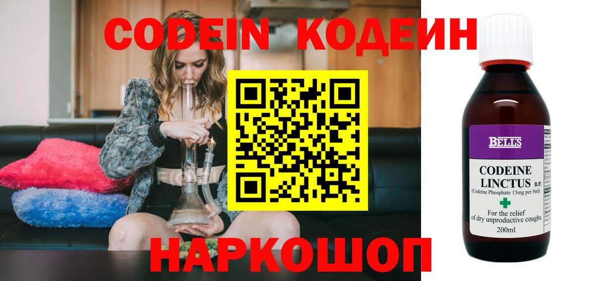 Кодеин напиток Lean (лин)  Вход с VPN  Краснокаменск  Кодеиновый сироп Lean Purple Drank 