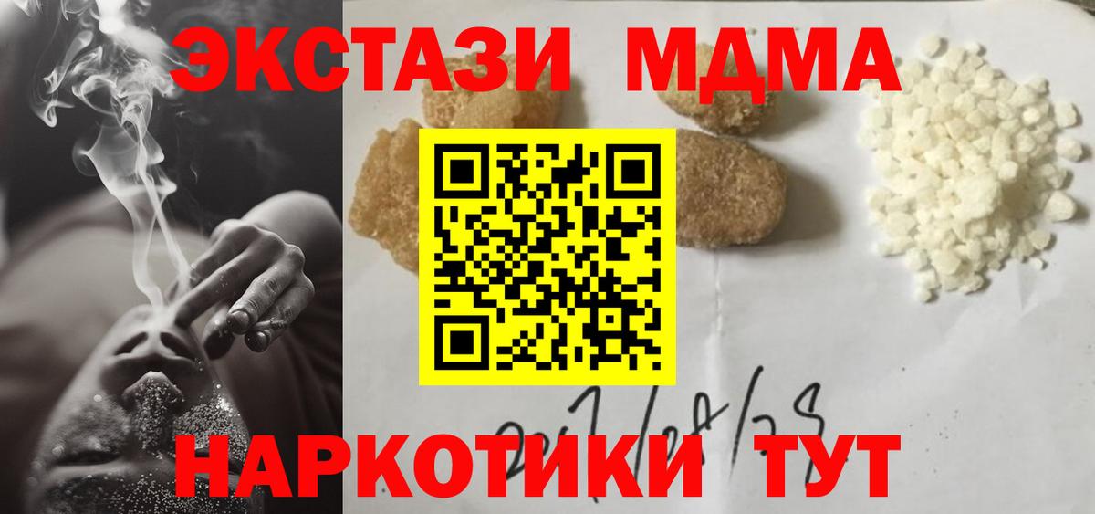 MDMA кристаллы  Вход с VPN  MDMA  МДМА VHQ  Краснокаменск 