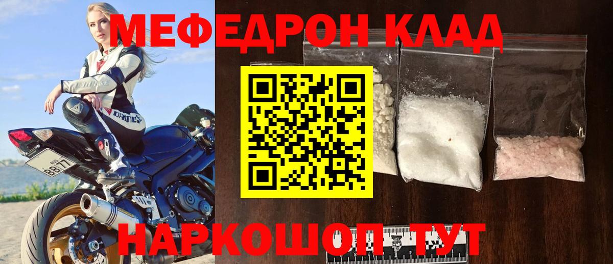 Меф мяу мяу  Краснокаменск